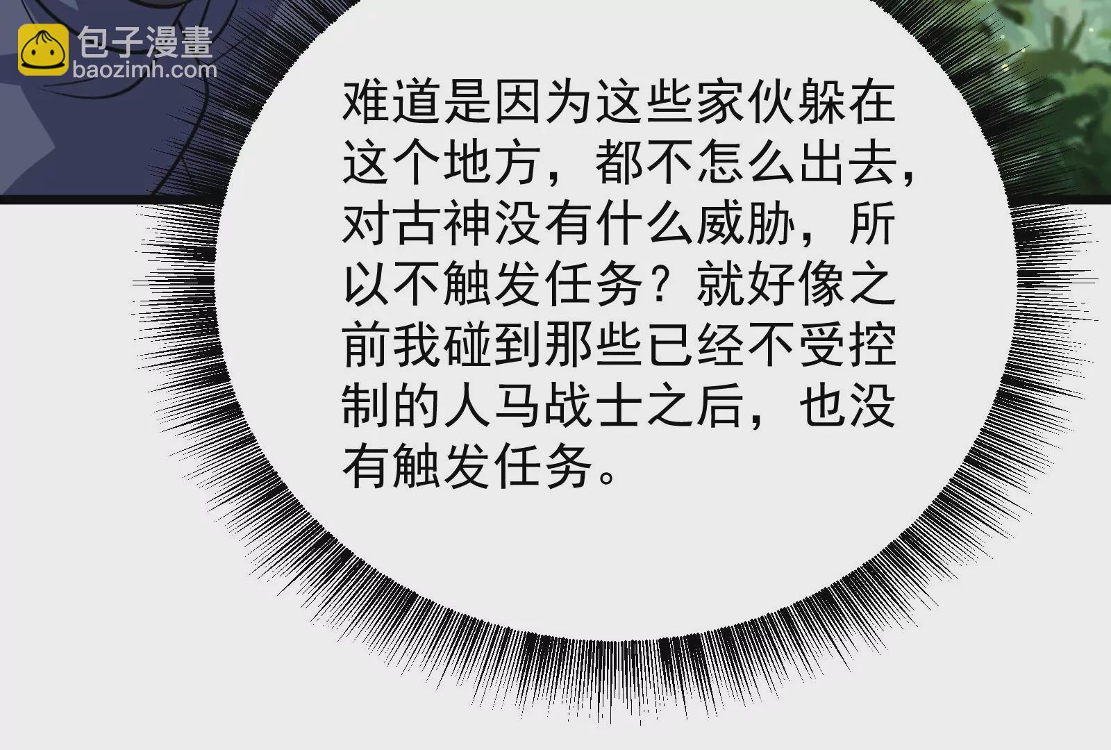 古神遊戲 - 第68話 獨行！說出手時就出手(3/3) - 1